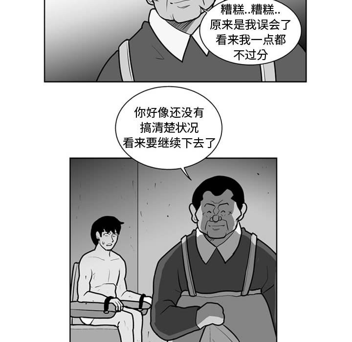 《失踪的房客》第 35 话 第20页