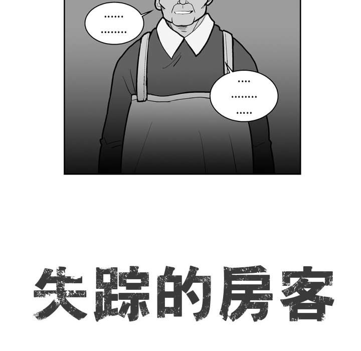 《失踪的房客》第 35 话 第8页