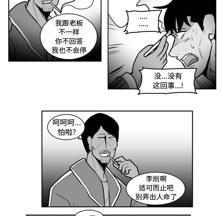 《失踪的房客》第 39 话 第12页