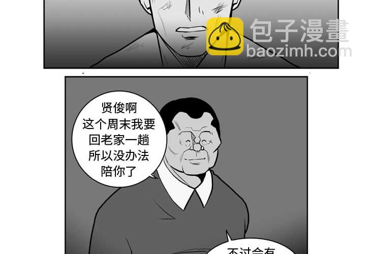 《失踪的房客》第 39 话 第2页