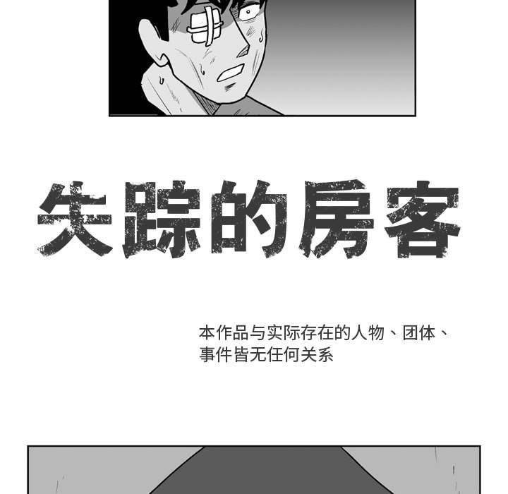 《失踪的房客》第 39 话 第7页