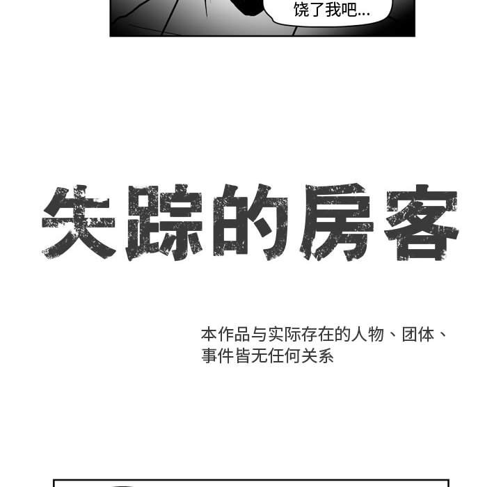 《失踪的房客》第 38 话 第10页