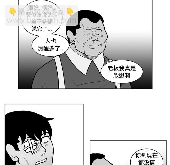 《失踪的房客》第 38 话 第11页