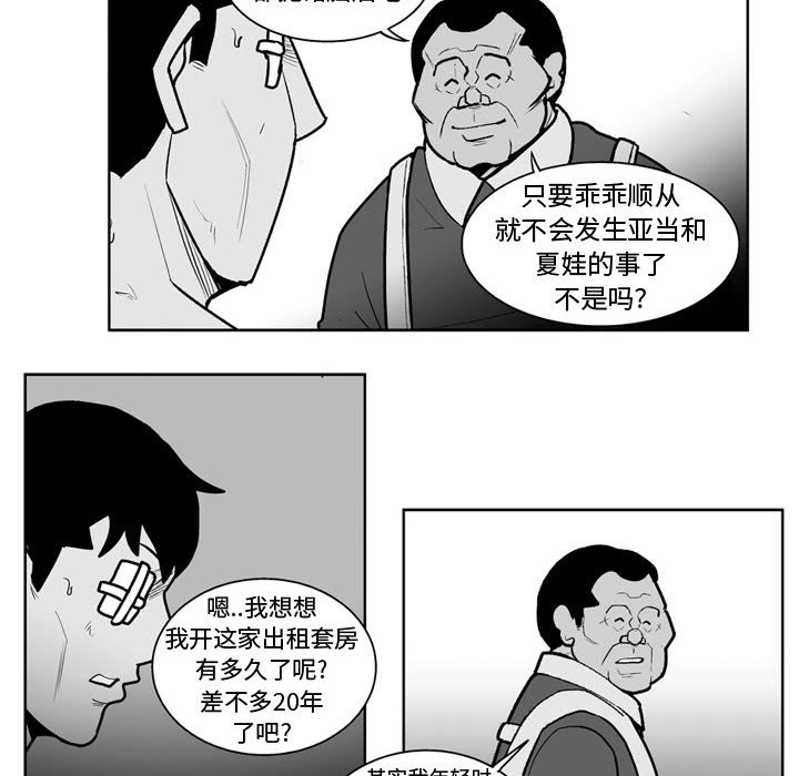 《失踪的房客》第 38 话 第14页