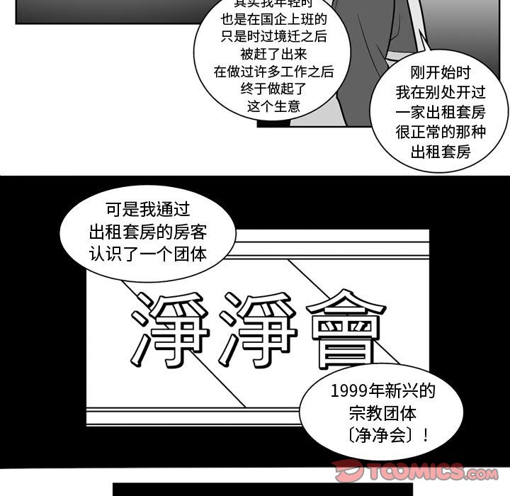 《失踪的房客》第 38 话 第15页