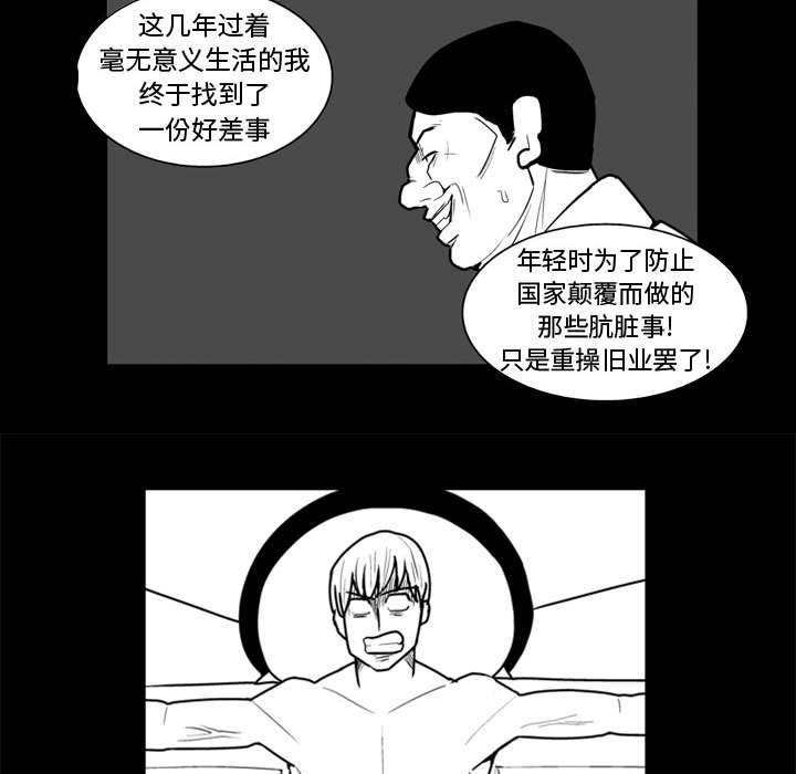 《失踪的房客》第 38 话 第18页