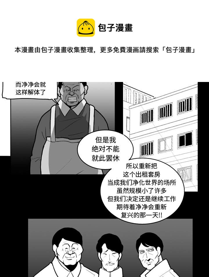 《失踪的房客》第 38 话 第25页