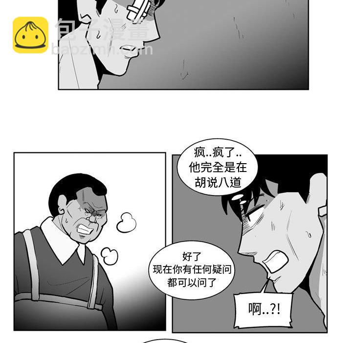 《失踪的房客》第 38 话 第28页
