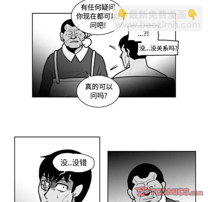 《失踪的房客》第 38 话 第29页