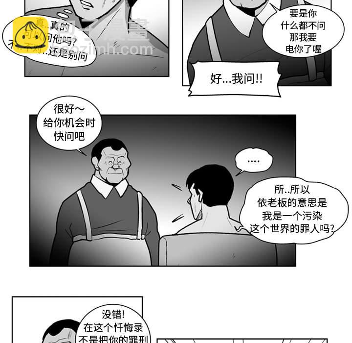 《失踪的房客》第 38 话 第30页