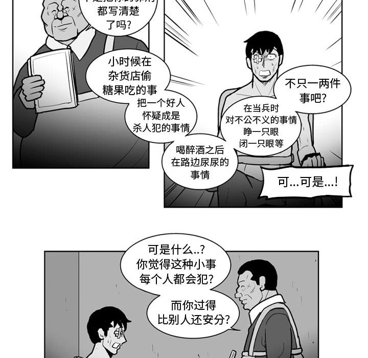 《失踪的房客》第 38 话 第31页
