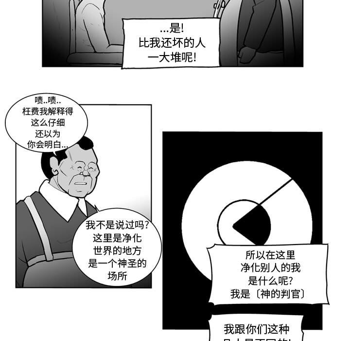 《失踪的房客》第 38 话 第32页