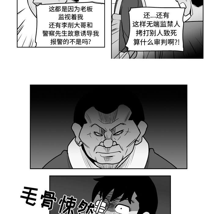 《失踪的房客》第 38 话 第34页
