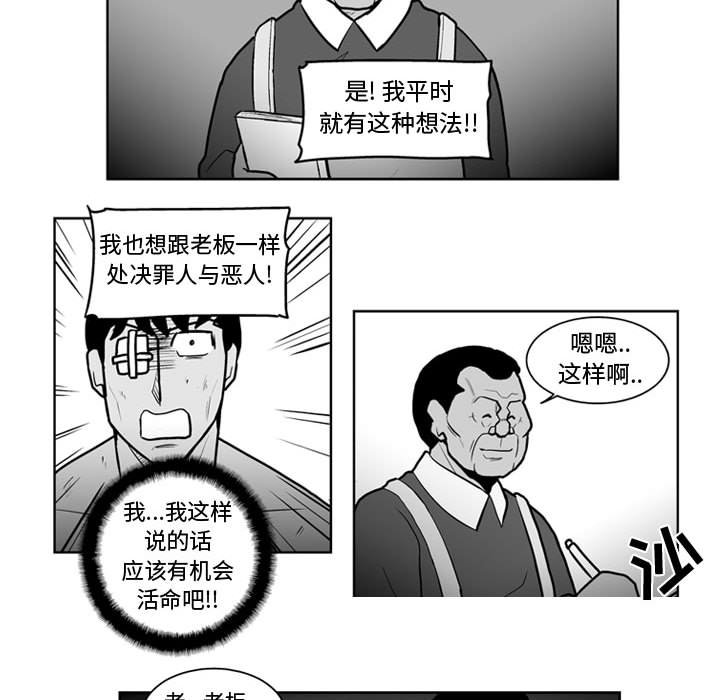 《失踪的房客》第 38 话 第37页
