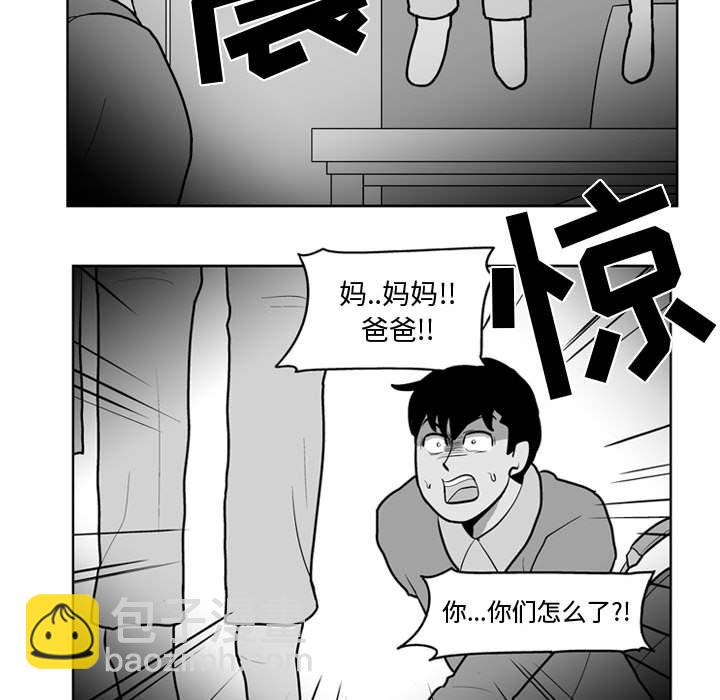 《失踪的房客》第 37 话 第12页