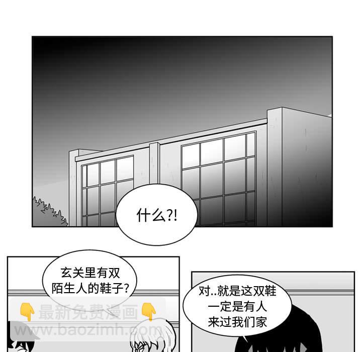 《失踪的房客》第 37 话 第14页