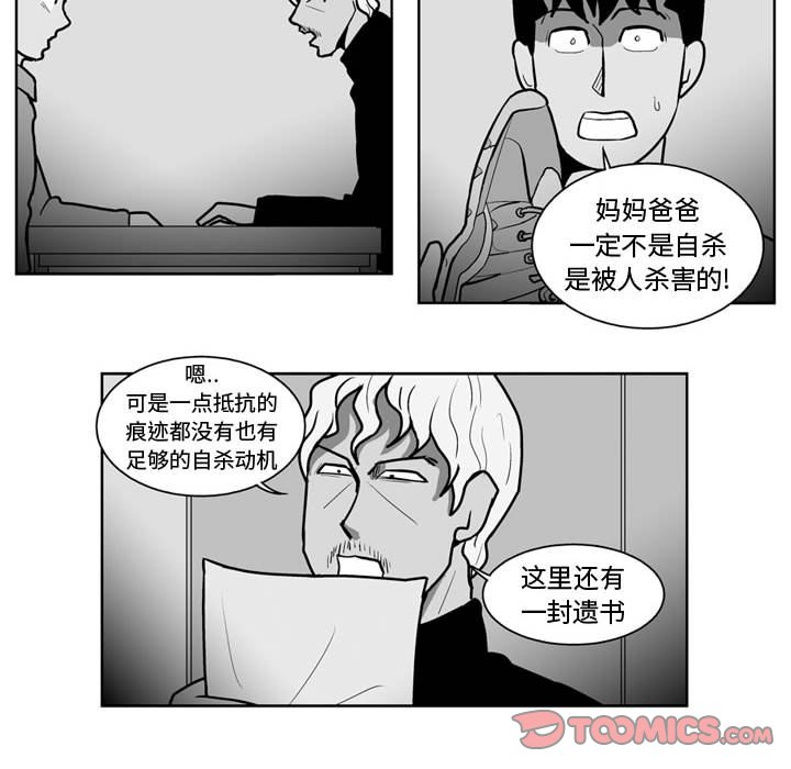 《失踪的房客》第 37 话 第15页