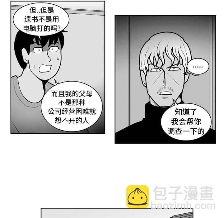 《失踪的房客》第 37 话 第16页