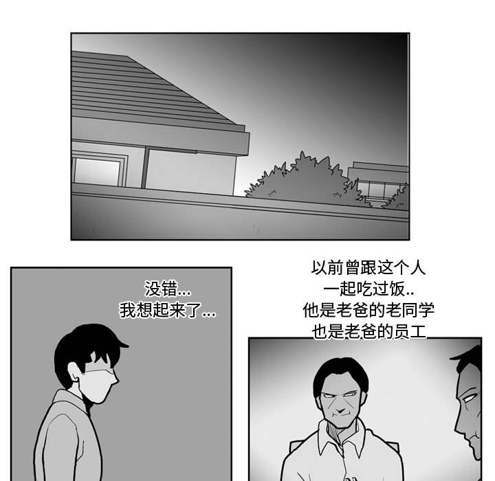 《失踪的房客》第 37 话 第23页