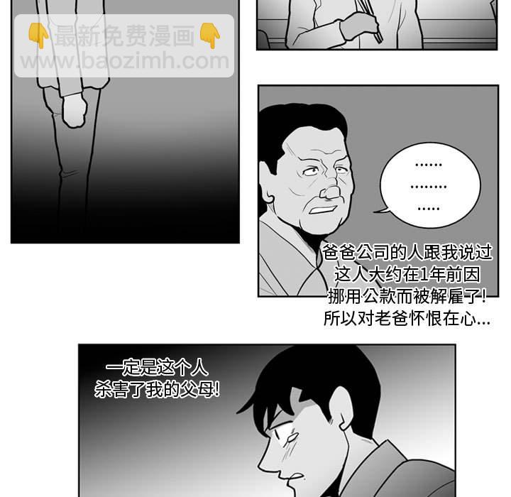《失踪的房客》第 37 话 第24页