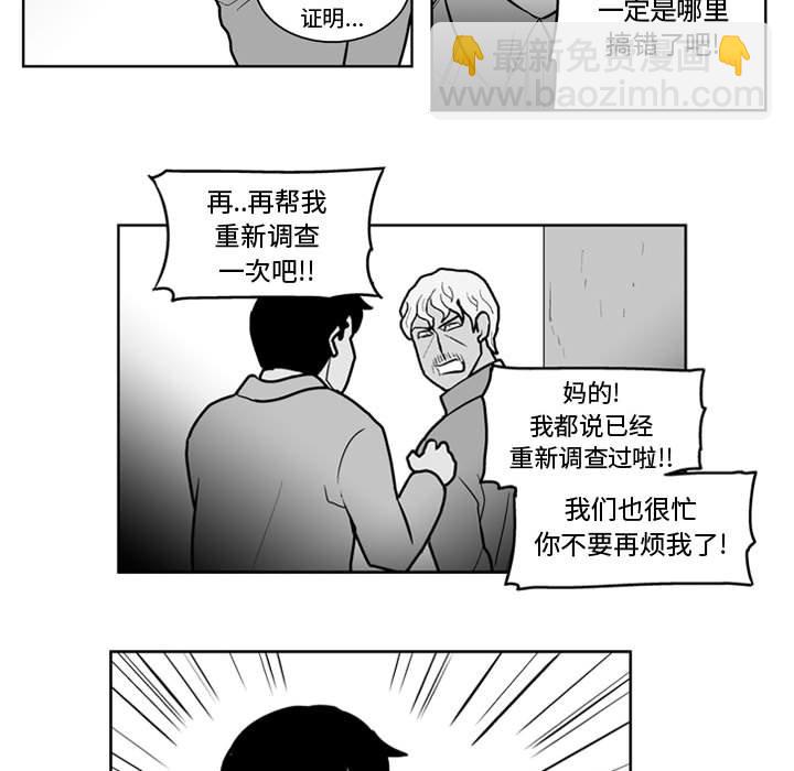《失踪的房客》第 37 话 第27页