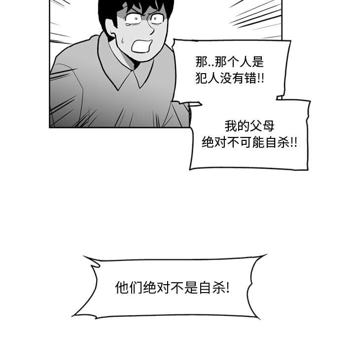 《失踪的房客》第 37 话 第28页