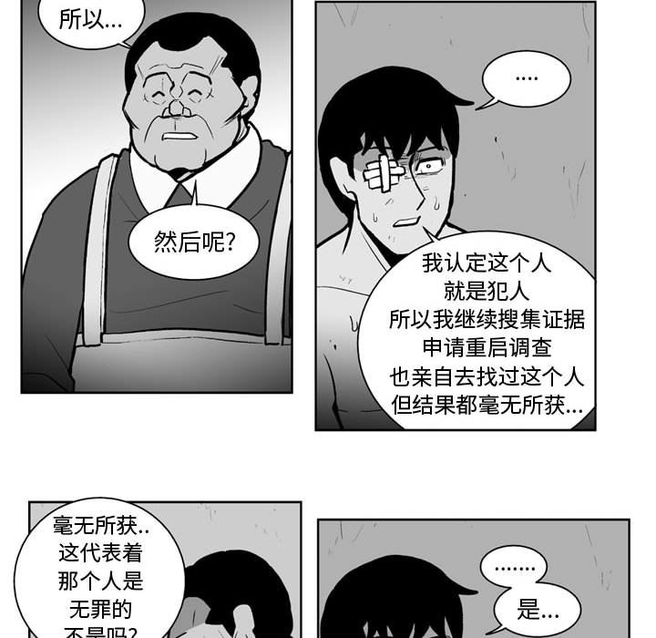 《失踪的房客》第 37 话 第30页