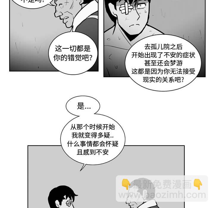 《失踪的房客》第 37 话 第31页