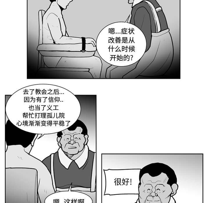 《失踪的房客》第 37 话 第32页