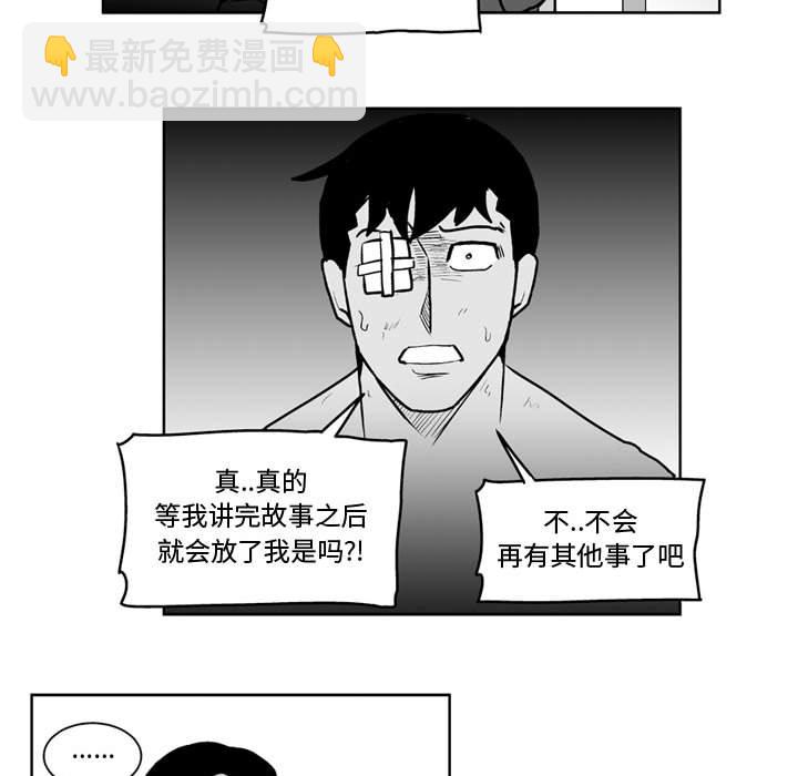 《失踪的房客》第 37 话 第34页