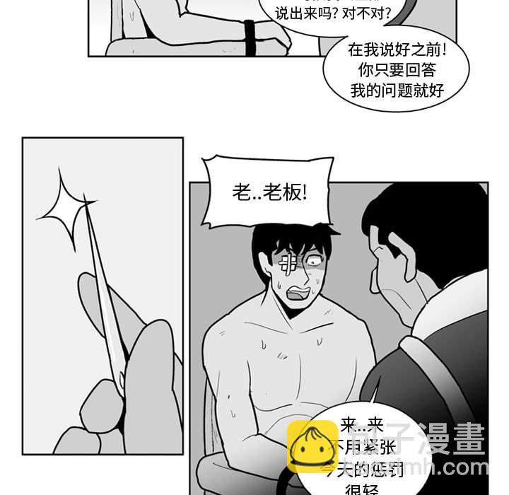 《失踪的房客》第 37 话 第36页