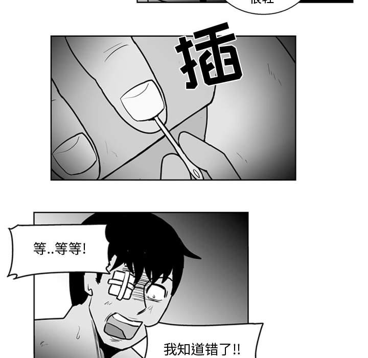 《失踪的房客》第 37 话 第37页