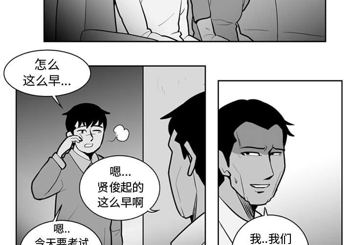 《失踪的房客》第 37 话 第3页