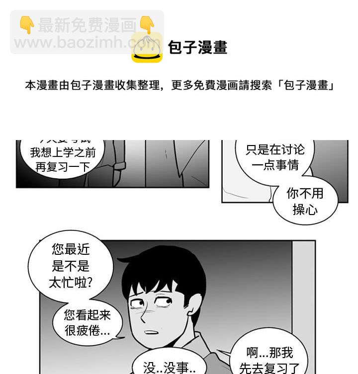 《失踪的房客》第 37 话 第4页