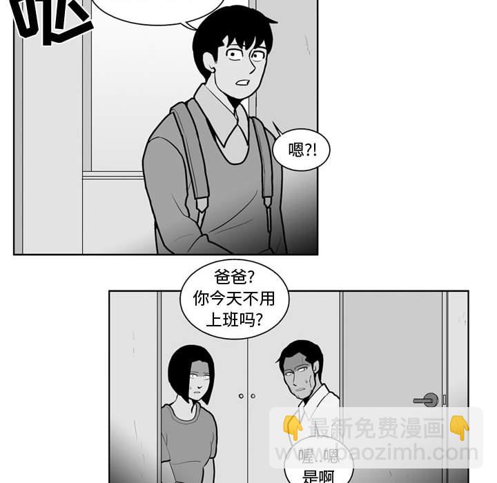 《失踪的房客》第 37 话 第6页