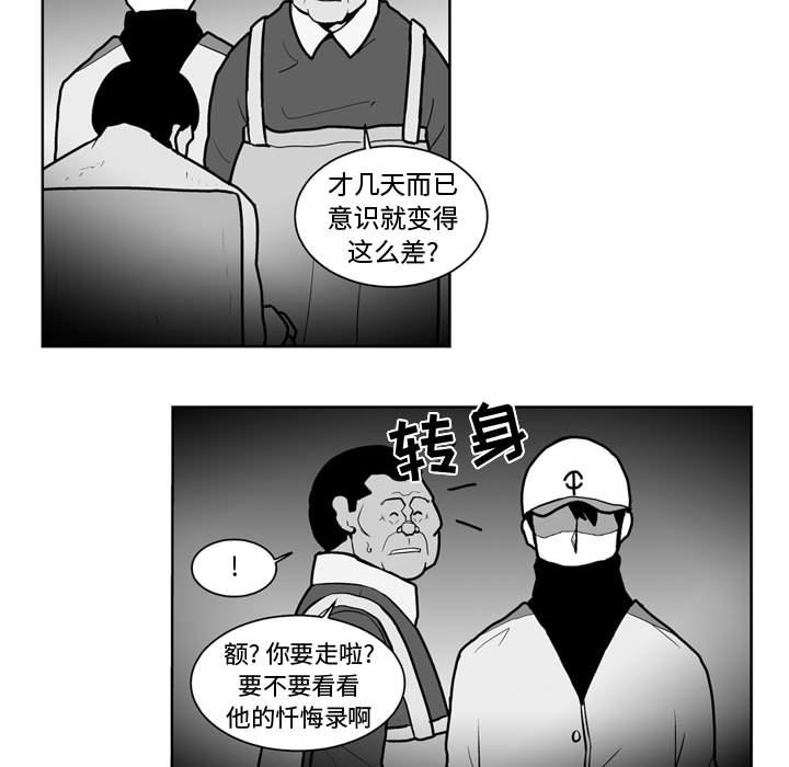 《失踪的房客》第 40 话 第10页