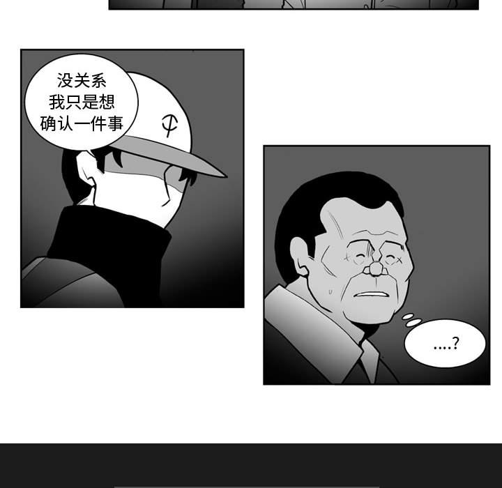 《失踪的房客》第 40 话 第11页