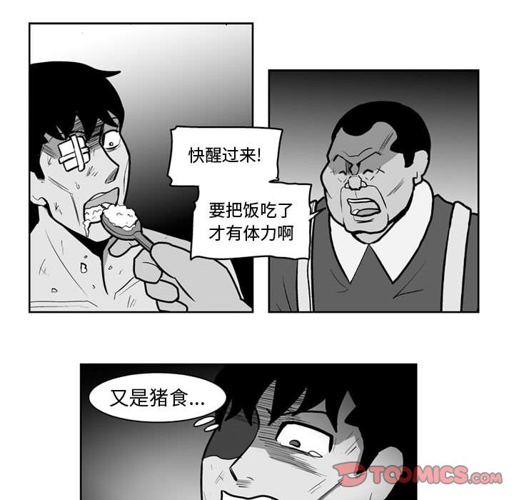 《失踪的房客》第 40 话 第18页
