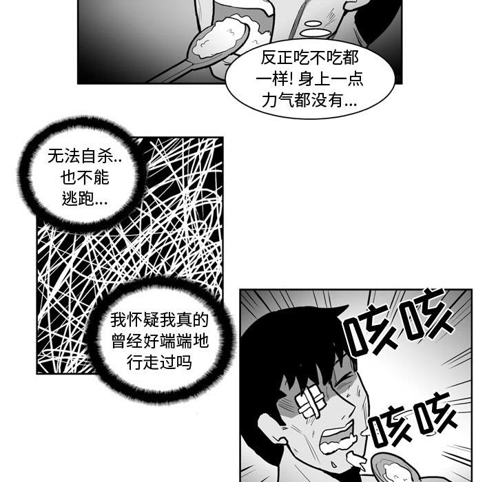 《失踪的房客》第 40 话 第19页