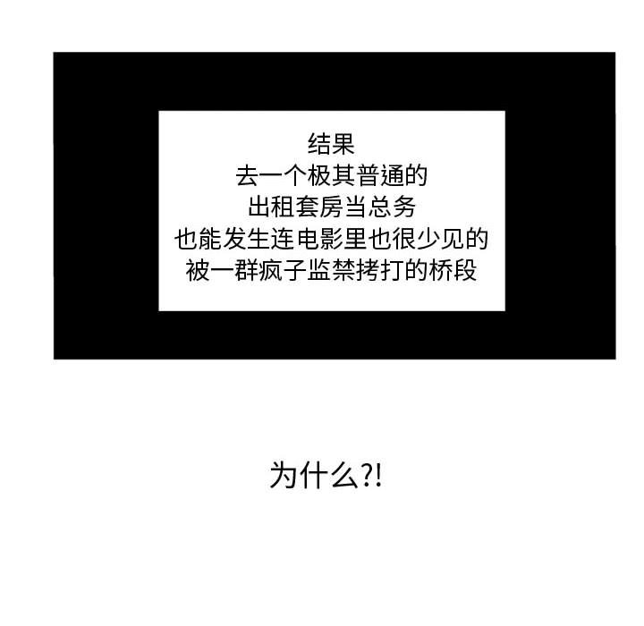 《失踪的房客》第 40 话 第32页