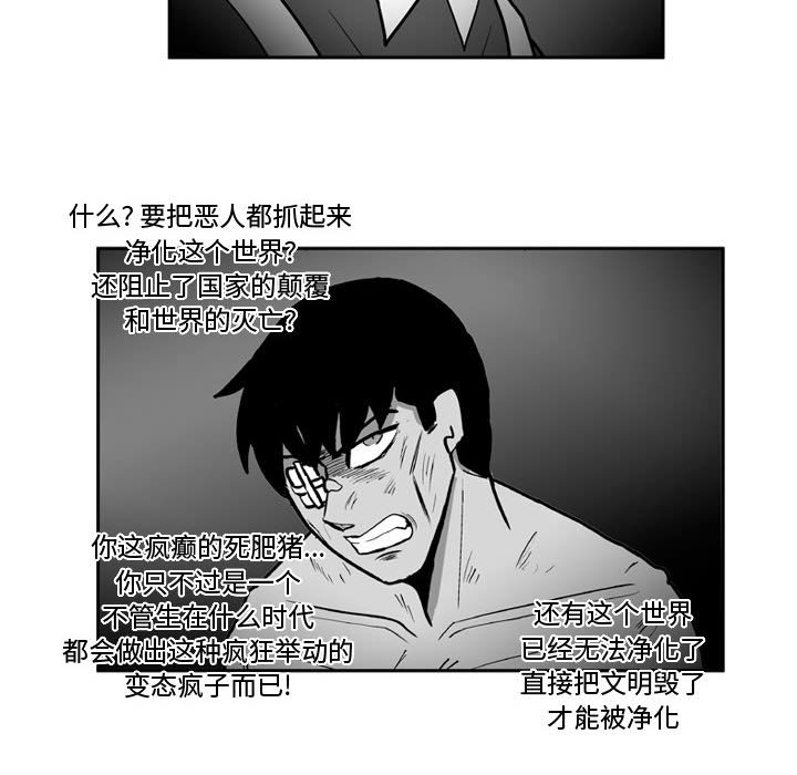 《失踪的房客》第 40 话 第36页