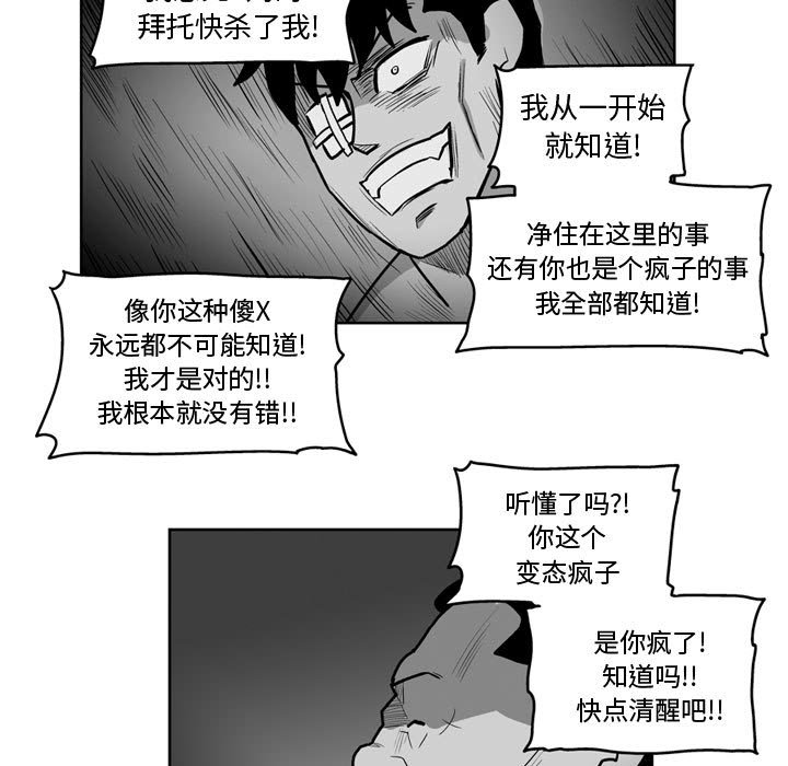 《失踪的房客》第 40 话 第42页