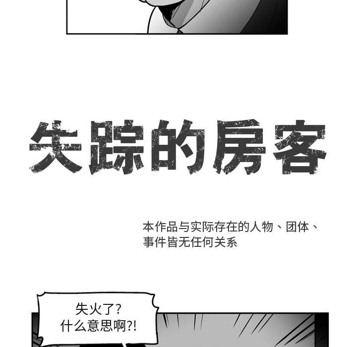 《失踪的房客》第 41 话 第10页