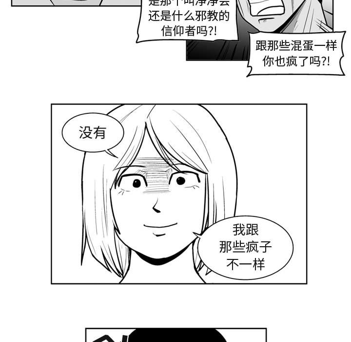 《失踪的房客》第 41 话 第27页