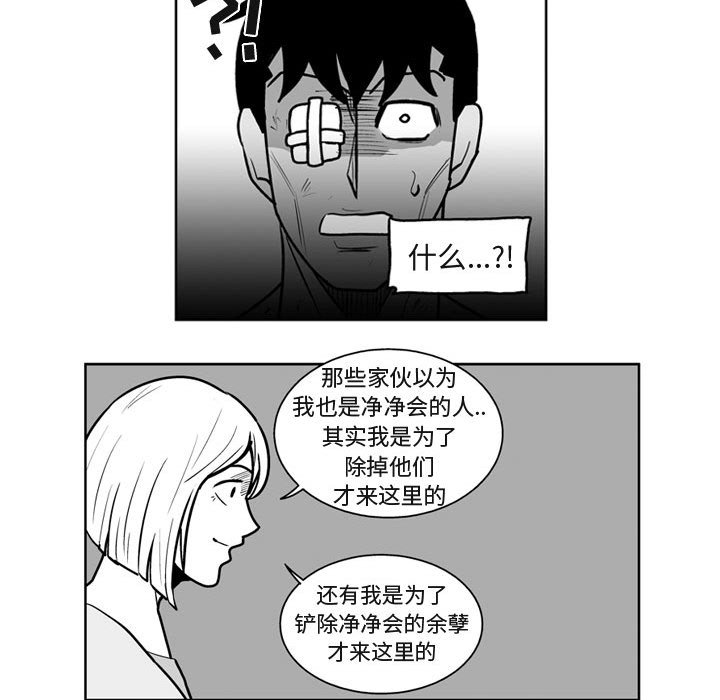 《失踪的房客》第 41 话 第28页