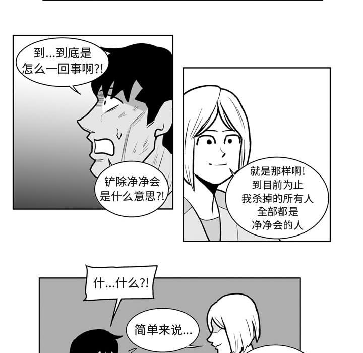 《失踪的房客》第 41 话 第29页