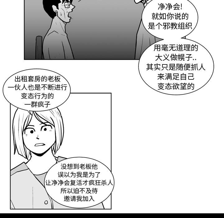 《失踪的房客》第 41 话 第30页