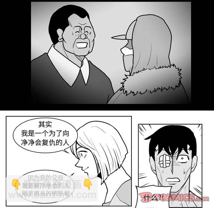 《失踪的房客》第 41 话 第31页