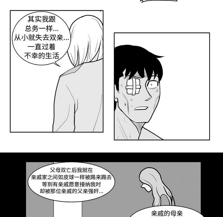 《失踪的房客》第 41 话 第32页