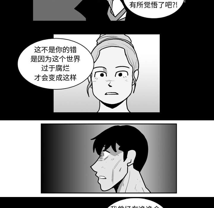 《失踪的房客》第 41 话 第42页